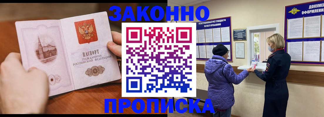 прописка для школы в Пятигорске